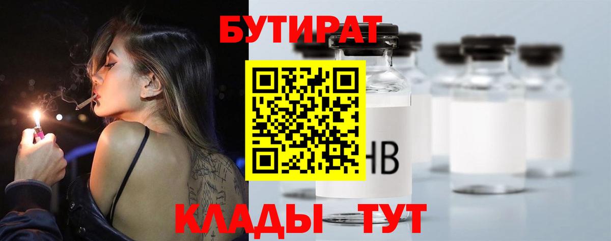 БУТИРАТ BDO 33%  Вход с VPN  Смоленск 