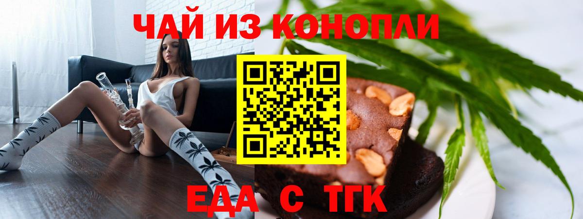 Еда ТГК конопля  Вход с VPN  Смоленск 