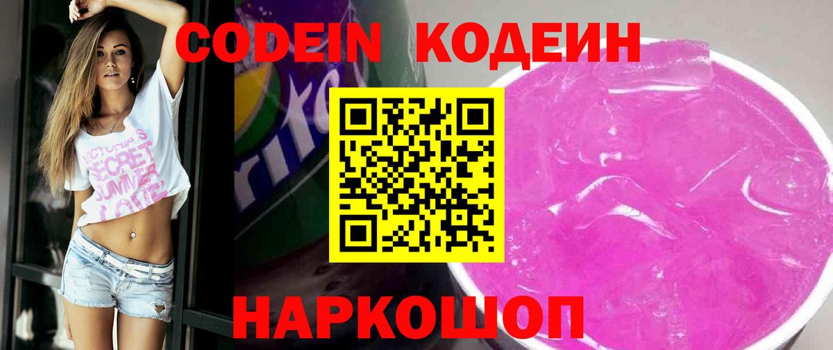Кодеиновый сироп Lean напиток Lean (лин) Смоленск