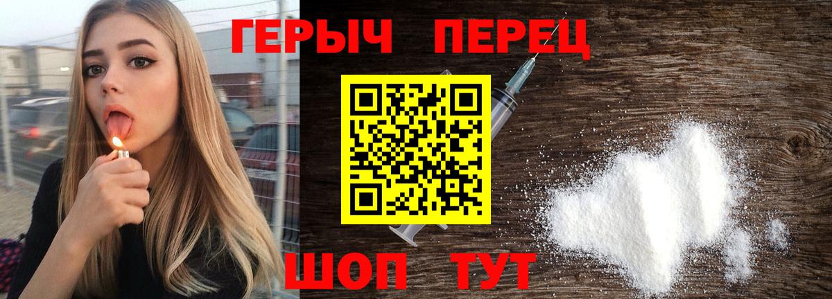 Героин хмурый Смоленск