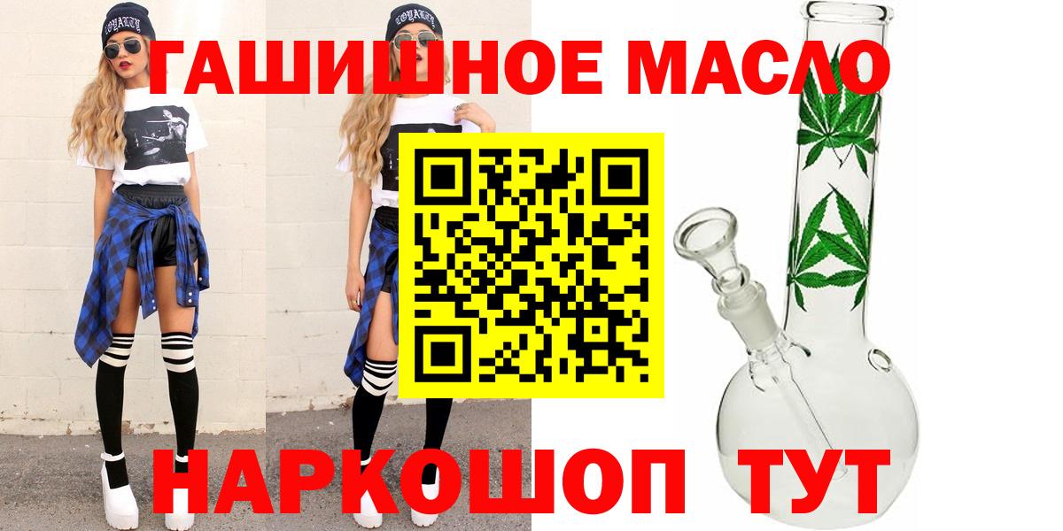 Смоленск  ТГК концентрат  ТГК жижа  Вход с VPN 